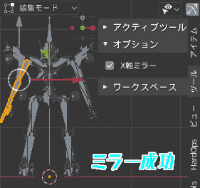 x-axis mirror success