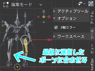 Move according to the first selected bone