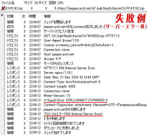 プロトコルエラー,500 Internal Server Error