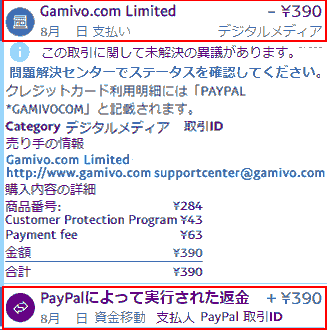 paypal fraudulent transactions. Refunds