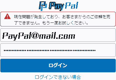現在問題が発生しており、お客さまからのご依頼を完了できません。もう一度お試しください。