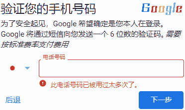 此电话号码已被用过太多次了。