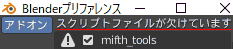 スクリプトファイルが欠けています
