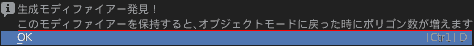 生成モディファイアー発見!このモディファイアーを保持すると、オブジェクトモードに戻った時にポリゴン数が増えます