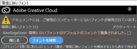 ドキュメントには、ご使用のコンピューターにないフォントが使用されています。 環境に無いフォント.環境にないフォントはデフォルトのフォントで置換されました。