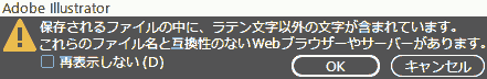 保存されるファイルの中に、ラテン文字以外の文字が含まれています。これらのファイル名と互換性のないWebブラウザーやサーバーがあります。