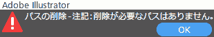 パスの削除 - 注意:削除が必要なパスはありません。