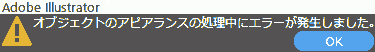 オブジェクトのアビアランスの処理中にエラーが発生しました。