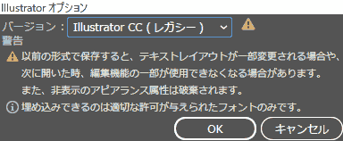 以前の形式で保存すると、テキストレイアウトが一部変更される場合や、次に開いた時、編集機能の一部が使用できなくなる場合があります。