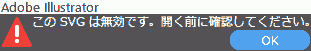 このSVGは無効です。開く前に確認してください。