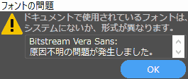 ドキュメントで使用されているフォントは、システムにないか、形式が異なります。原因不明の問題が発生しました。