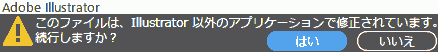 このファイルは、Illustrator 以外の他のアプリケーションで修正されています。続行しますか?