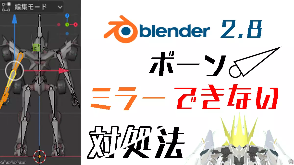 wp_tmb_blender-bone-mirror