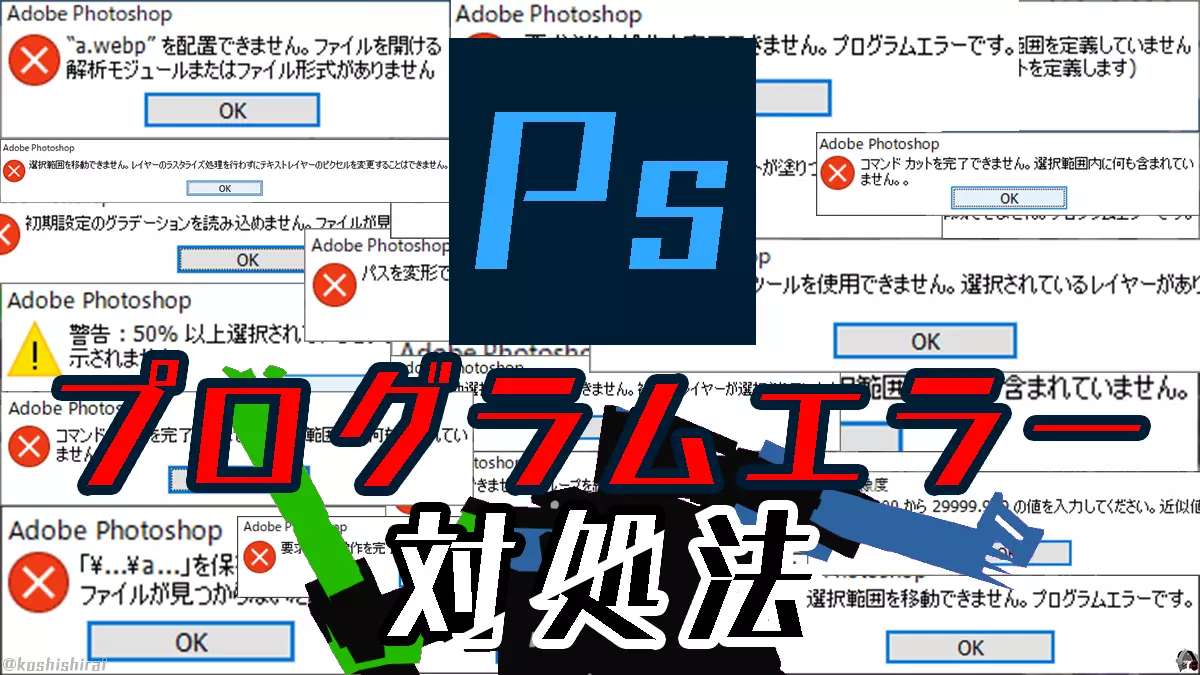 wp_tmb_photoshop-error